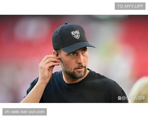 斯图加特主帅赫内斯战术灵活 阵型切换根据对手调整